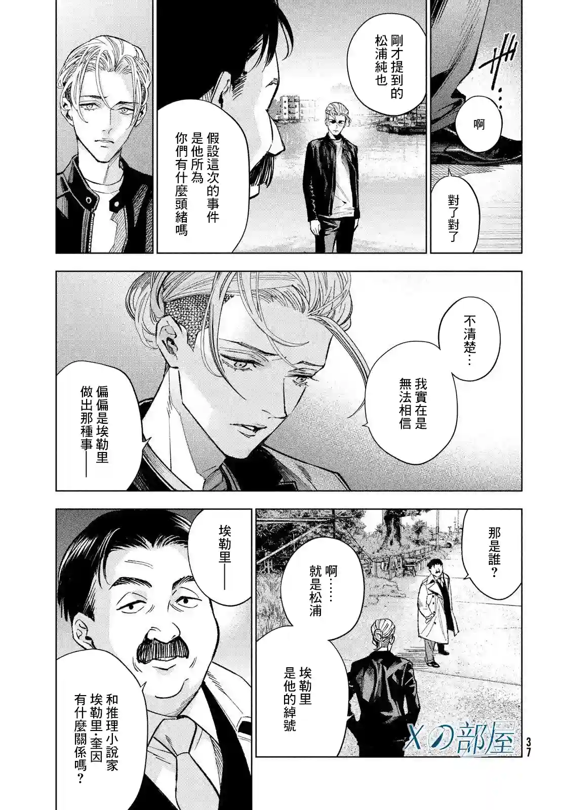 十角馆杀人事件第26话