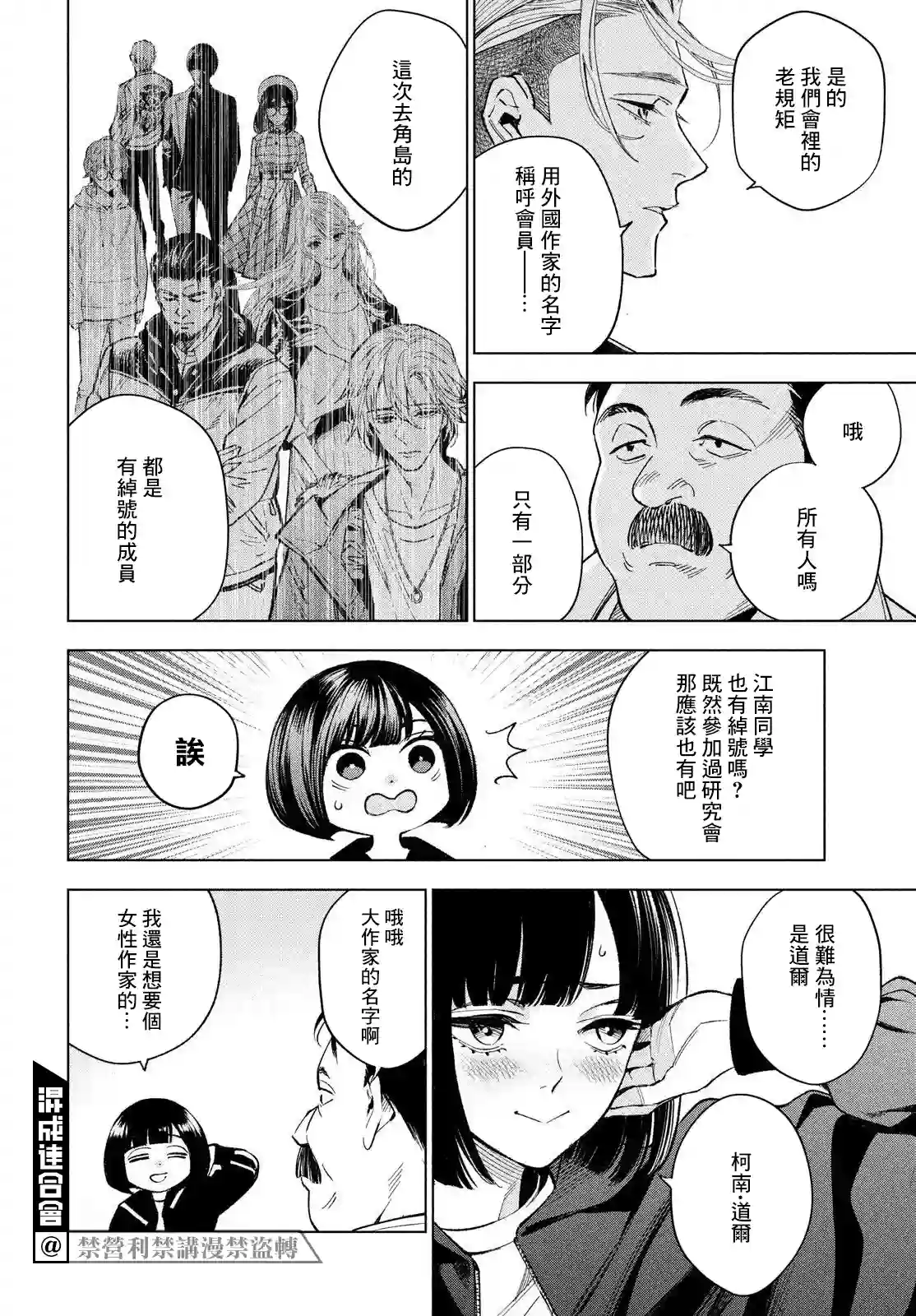 十角馆杀人事件第26话