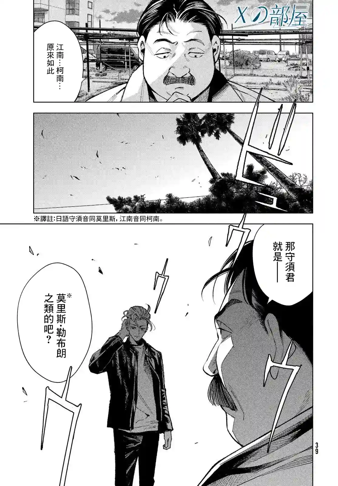 十角馆杀人事件第26话