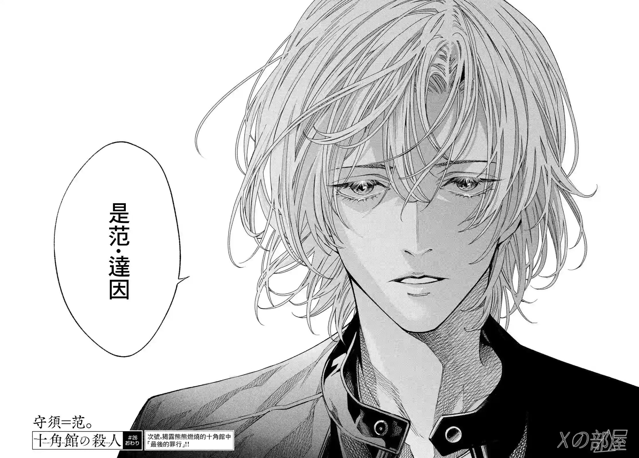 十角馆杀人事件第26话