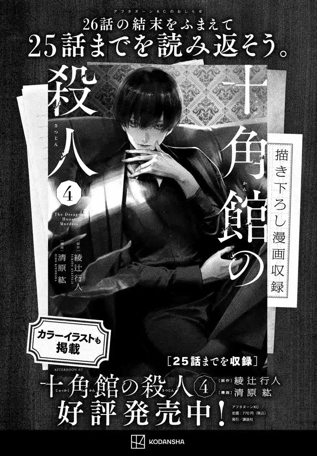 十角馆杀人事件第26话