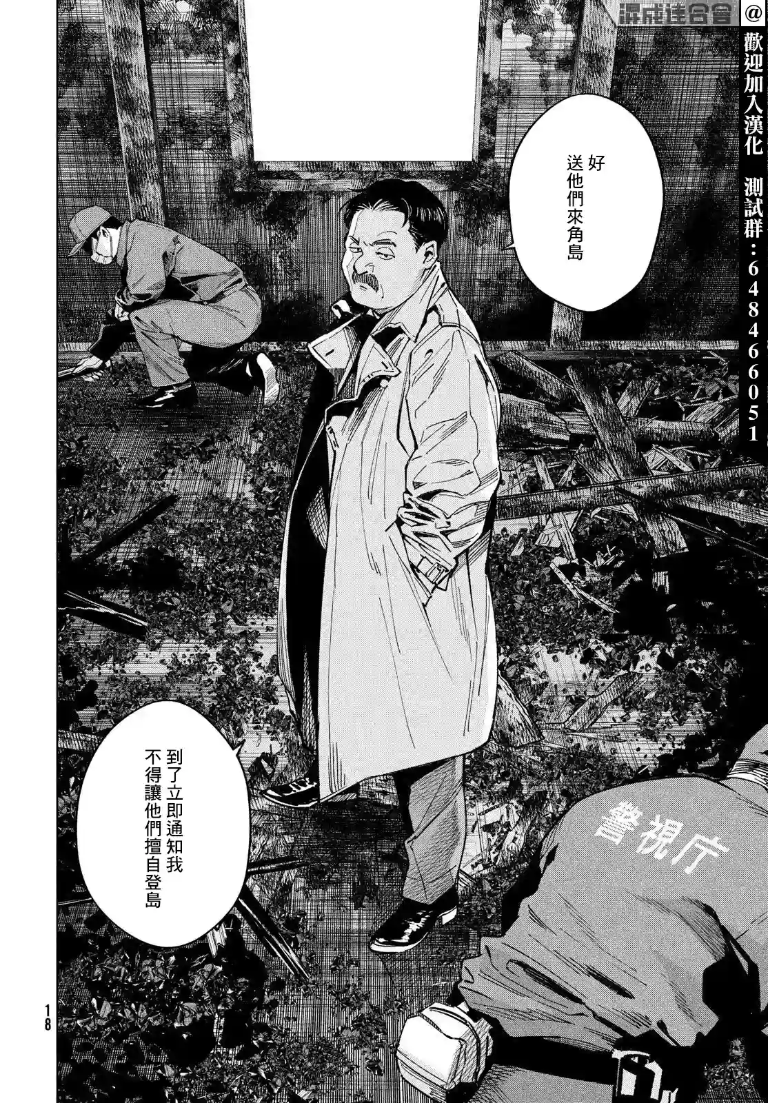 十角馆杀人事件第26话