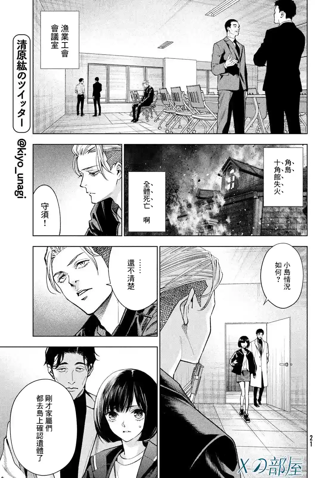 十角馆杀人事件第26话