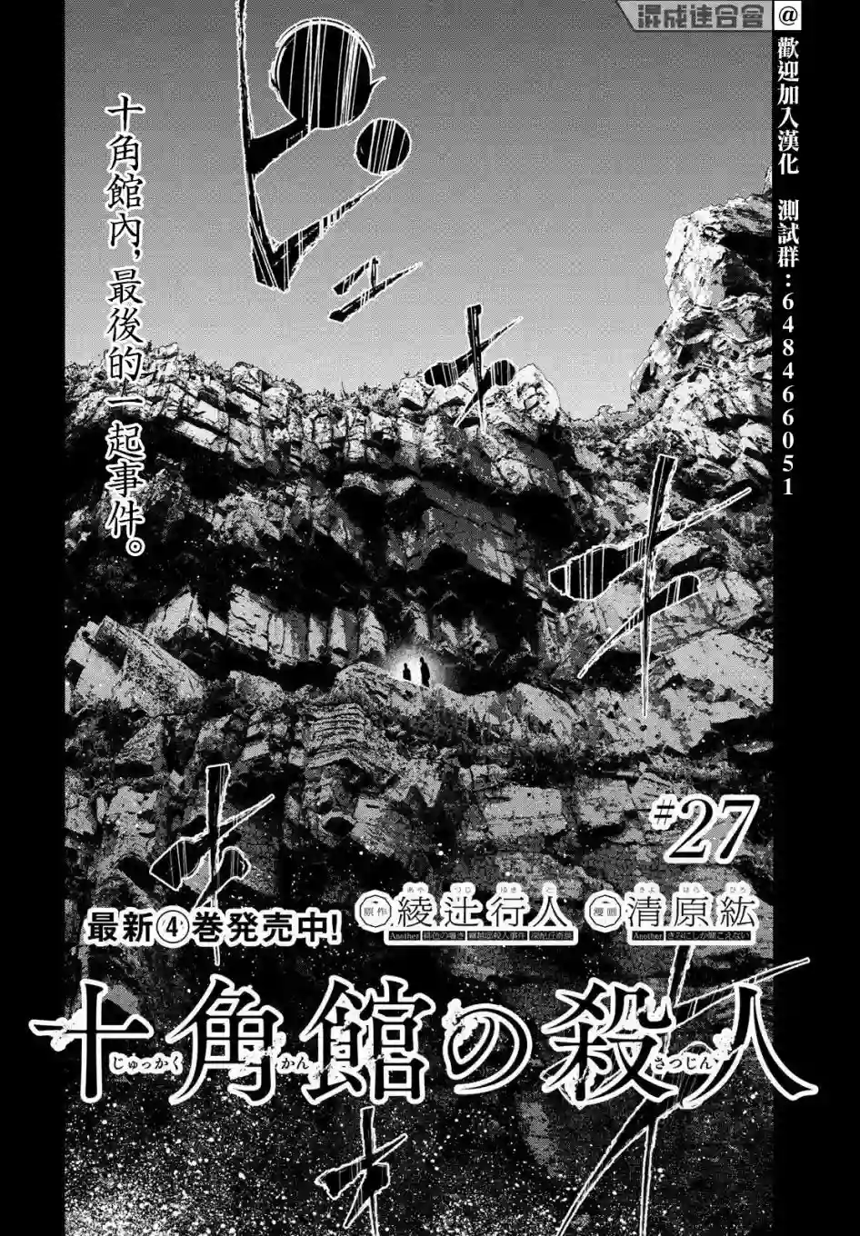 十角馆杀人事件第27话