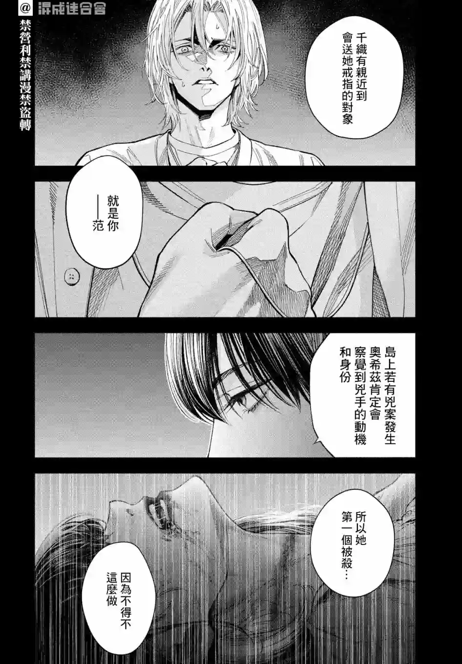 十角馆杀人事件第27话