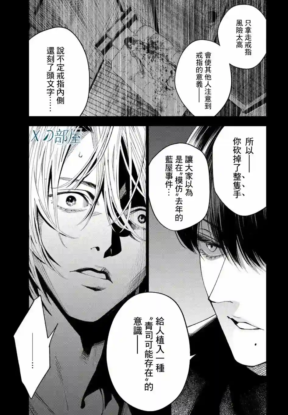 十角馆杀人事件第27话