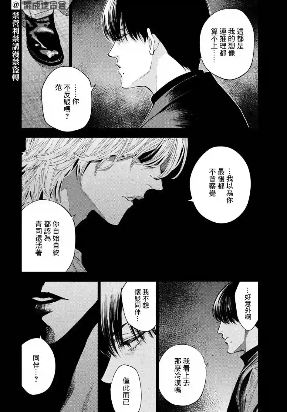 十角馆杀人事件第27话