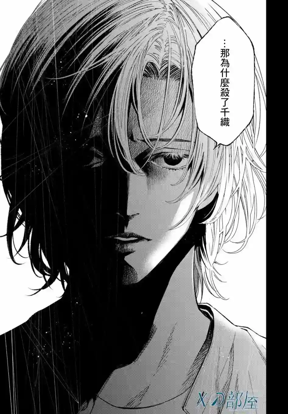 十角馆杀人事件第27话