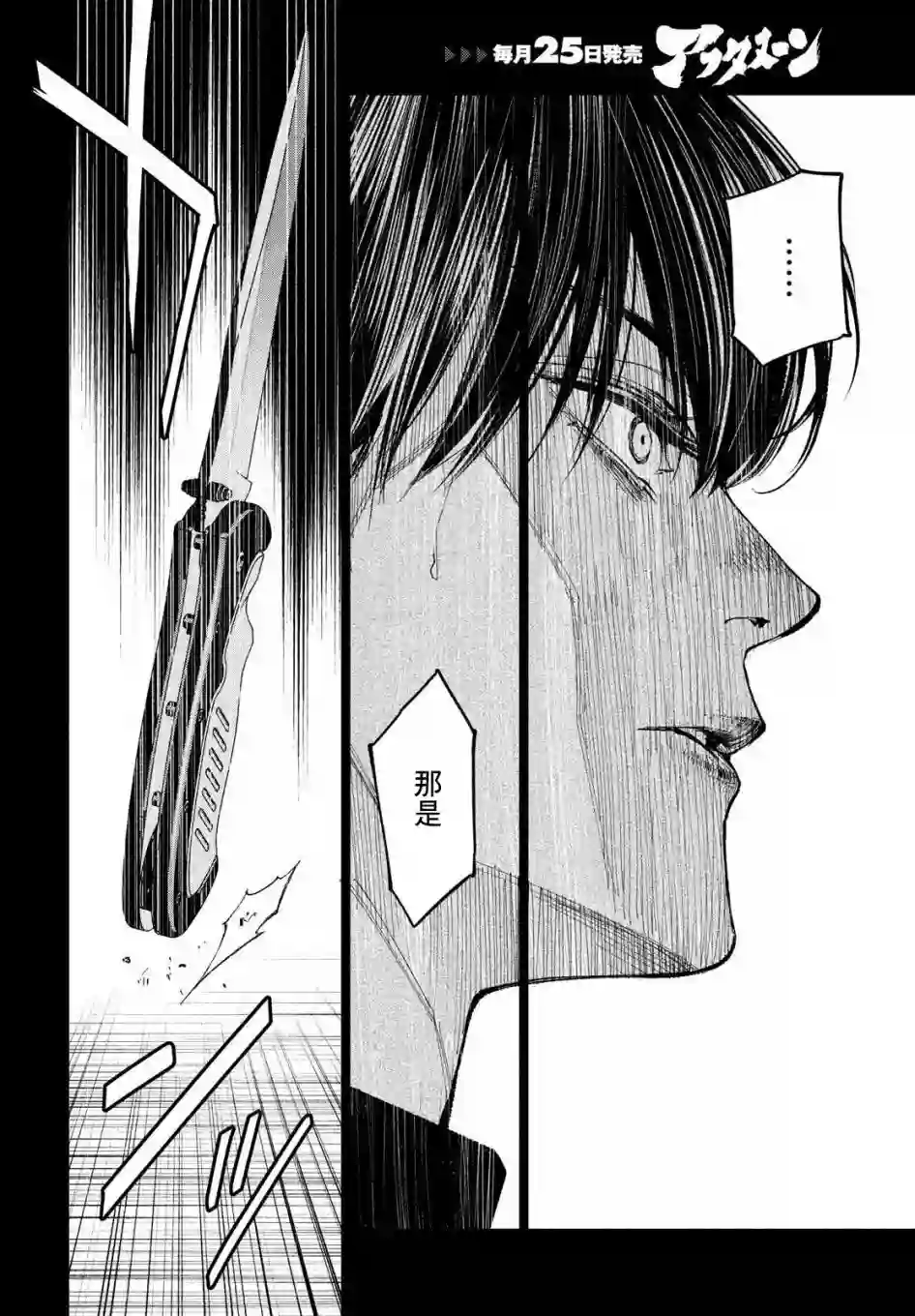 十角馆杀人事件第27话