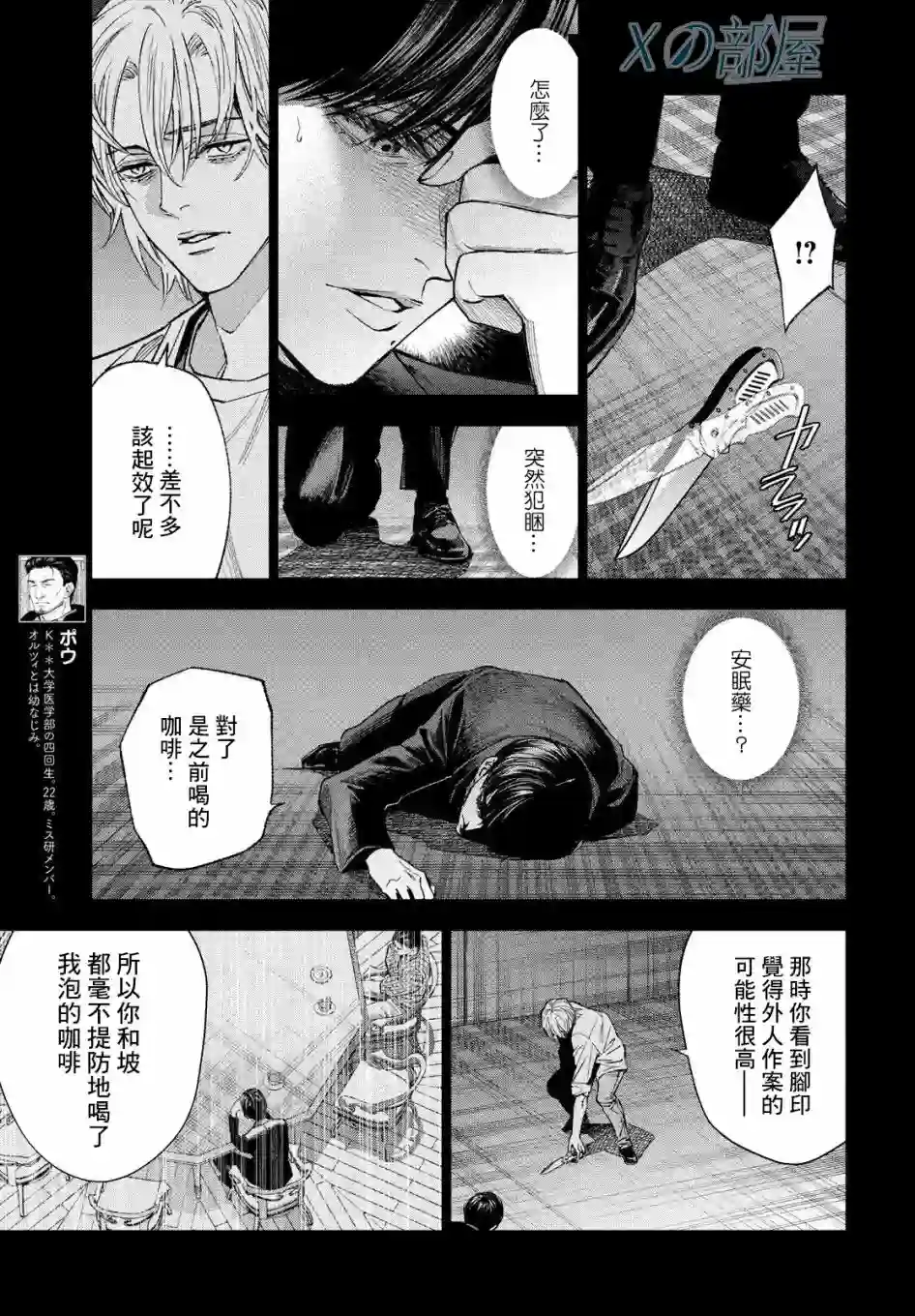 十角馆杀人事件第27话