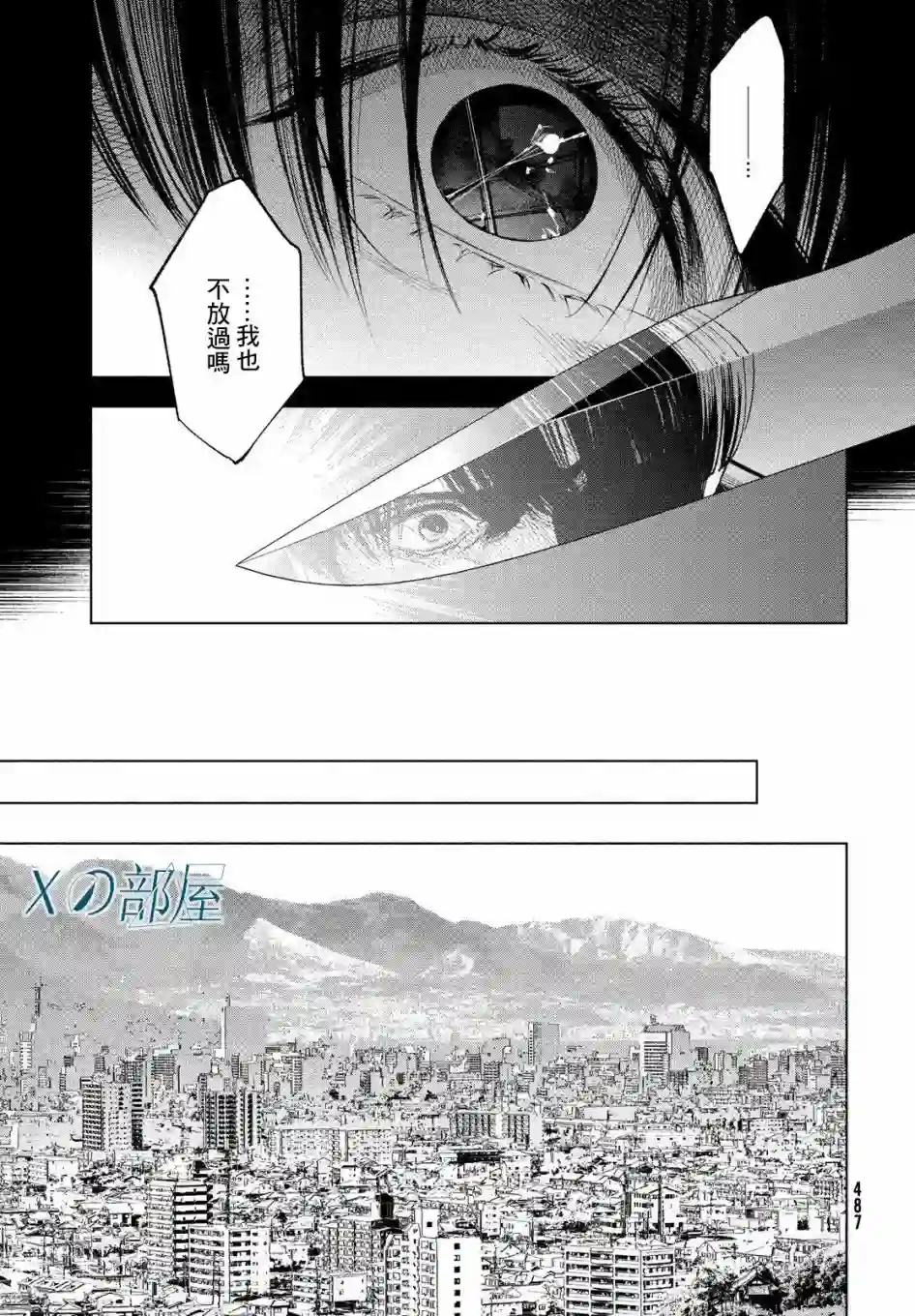 十角馆杀人事件第27话