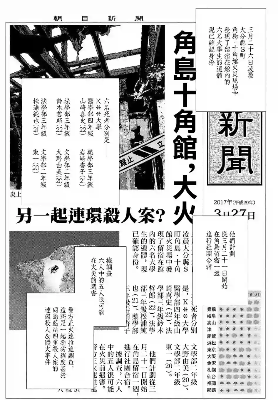 十角馆杀人事件第27话