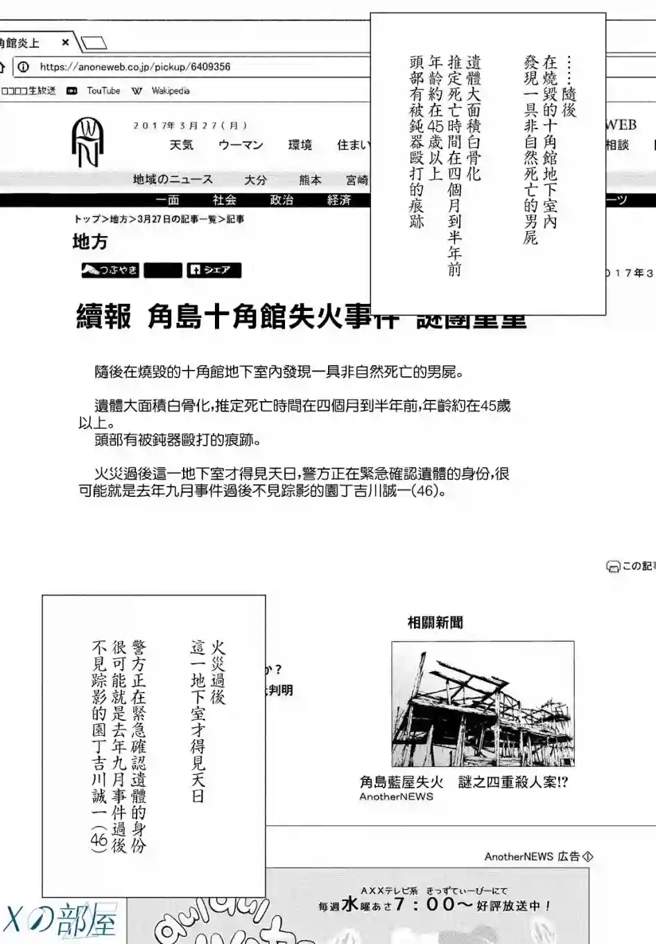 十角馆杀人事件第27话