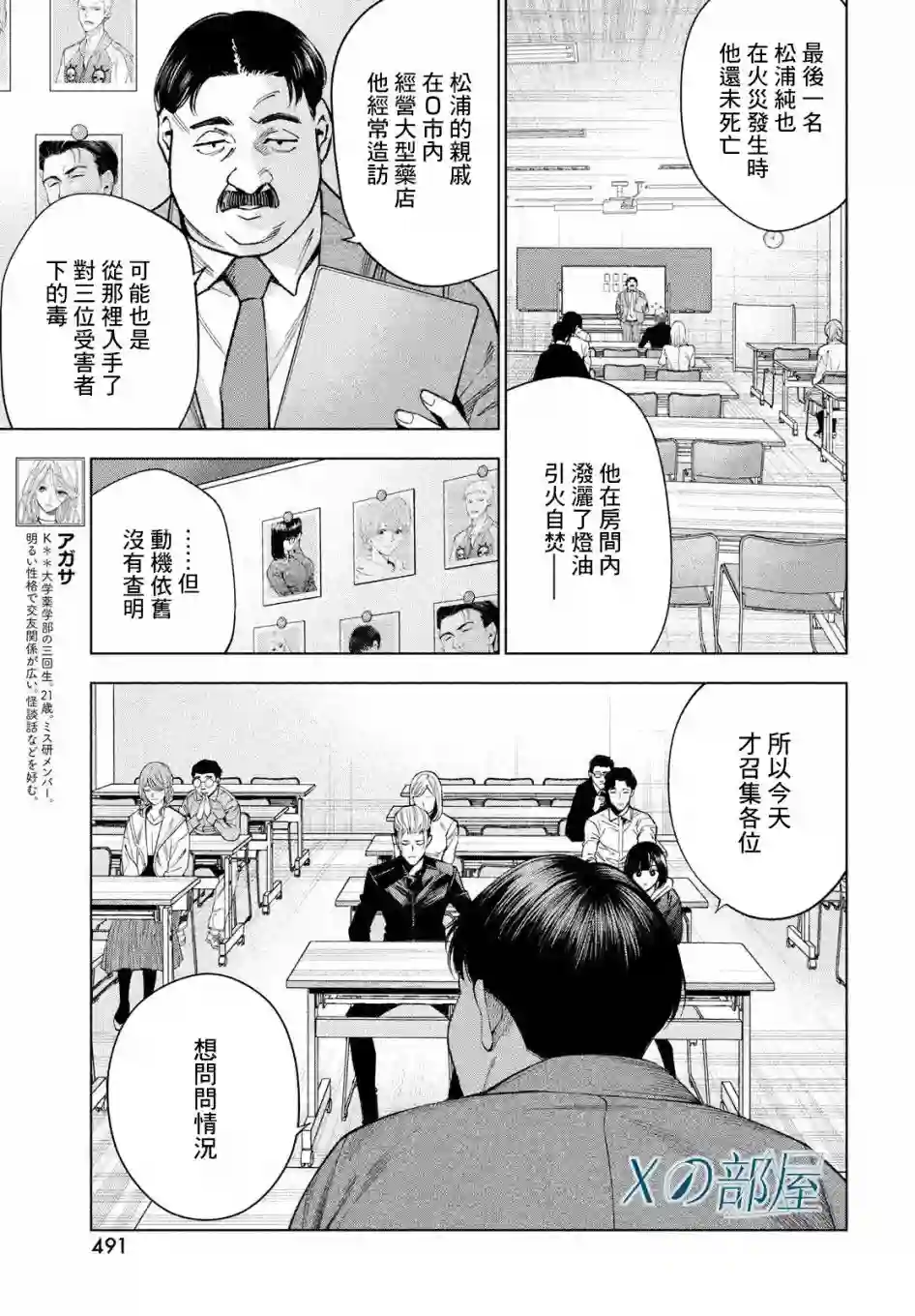 十角馆杀人事件第27话