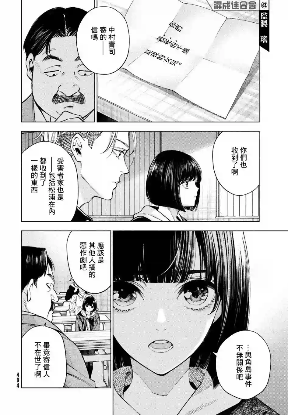 十角馆杀人事件第27话