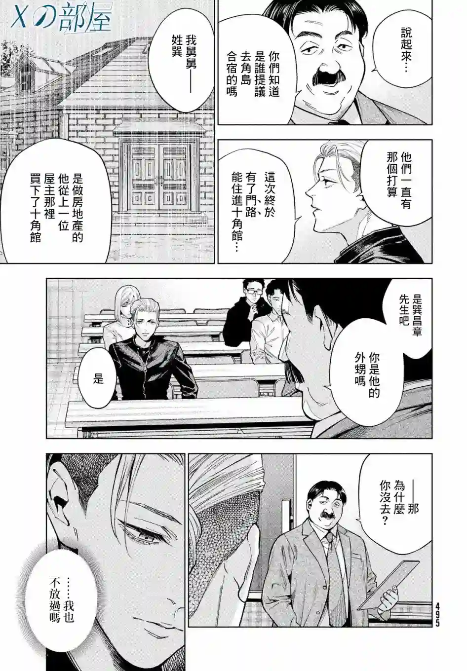 十角馆杀人事件第27话