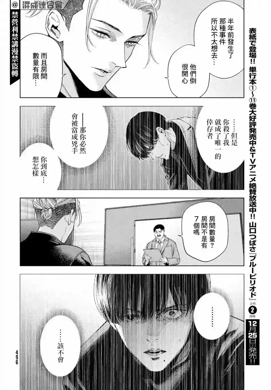 十角馆杀人事件第27话