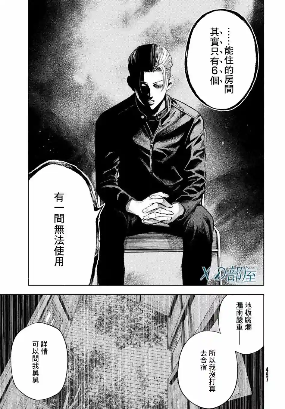 十角馆杀人事件第27话