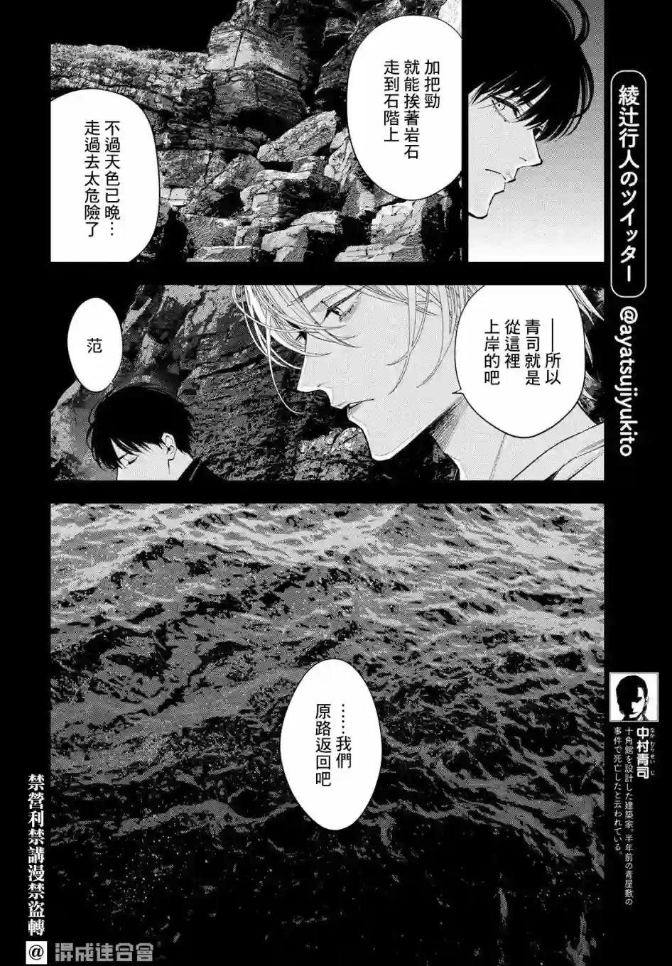 十角馆杀人事件第27话