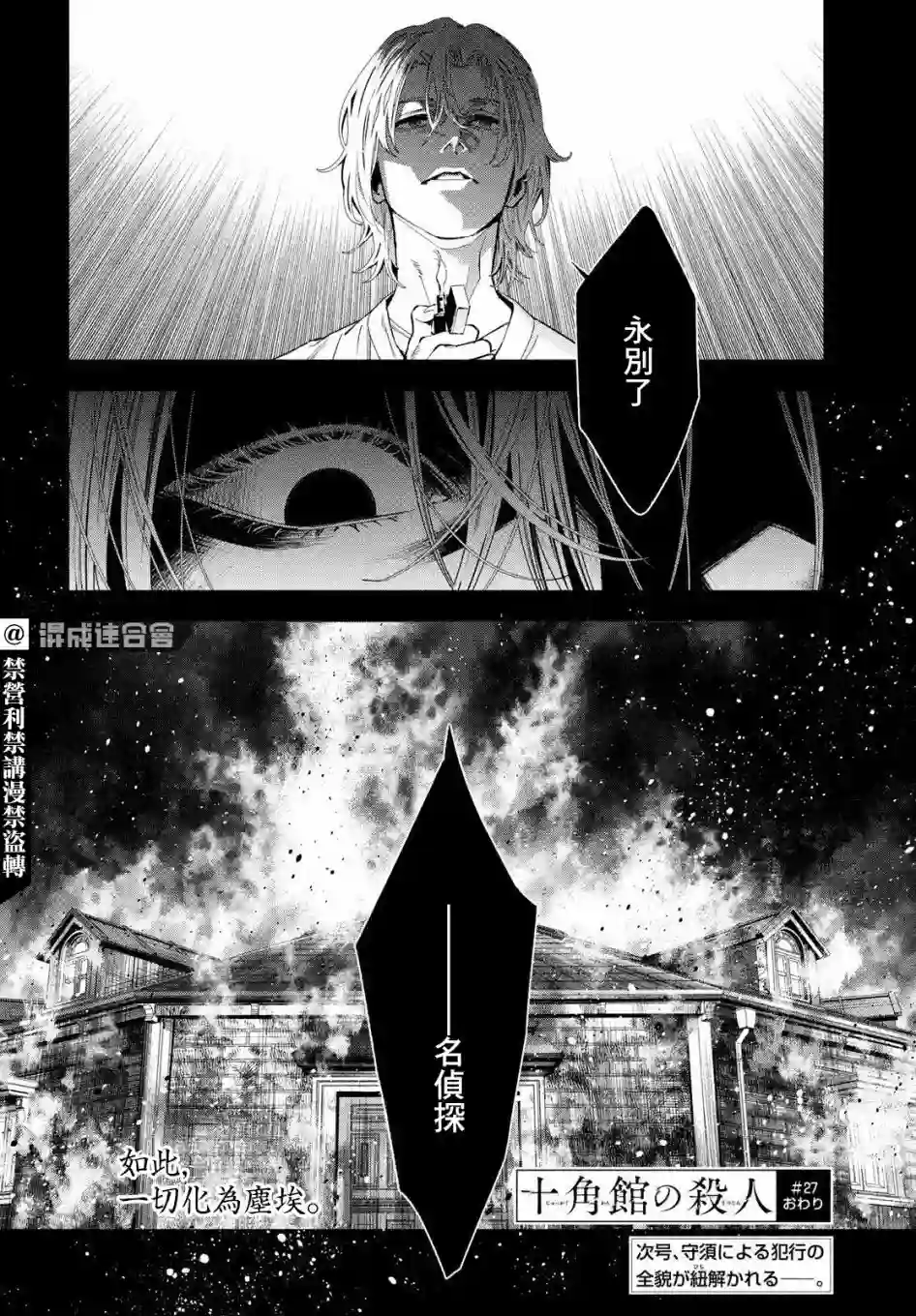 十角馆杀人事件第27话