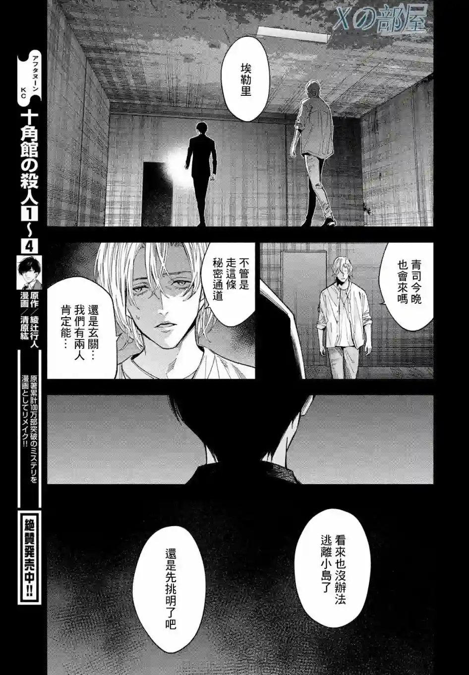 十角馆杀人事件第27话