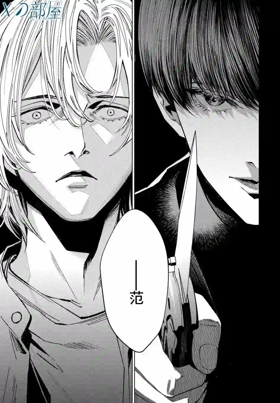 十角馆杀人事件第27话