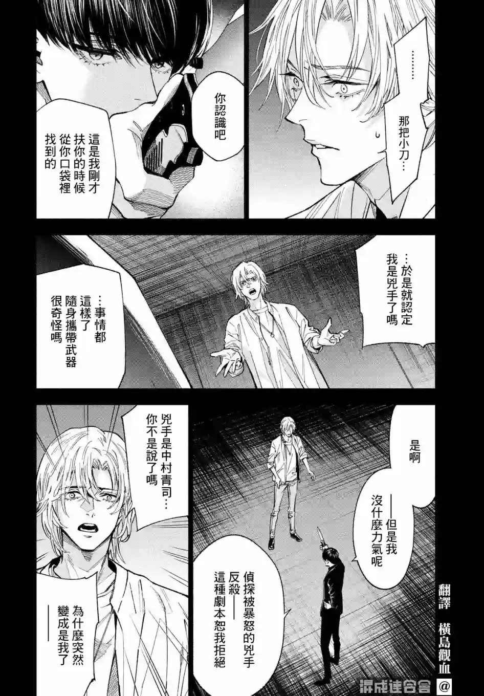 十角馆杀人事件第27话