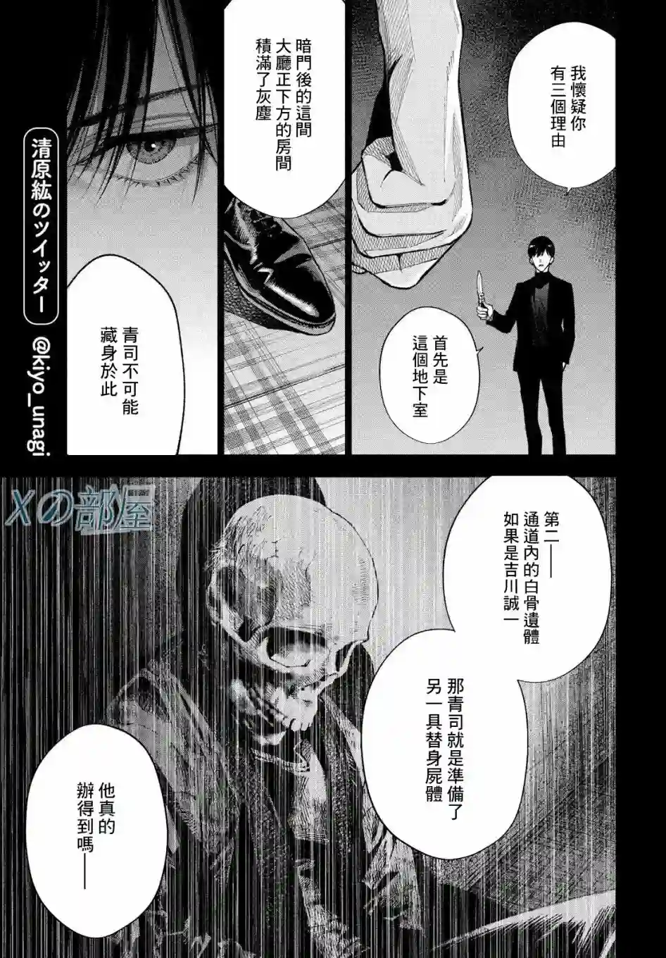 十角馆杀人事件第27话