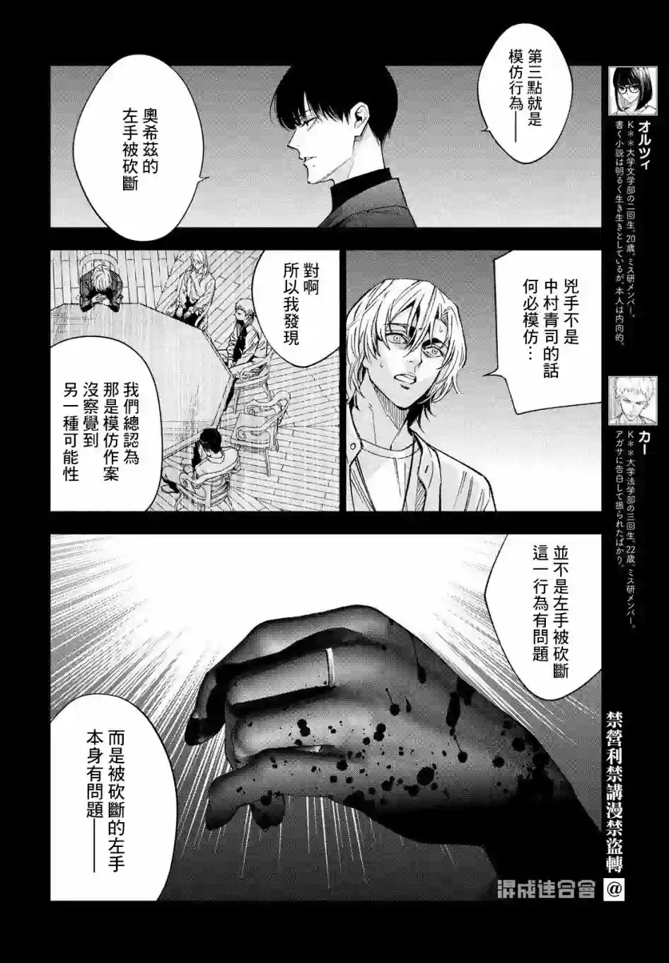 十角馆杀人事件第27话