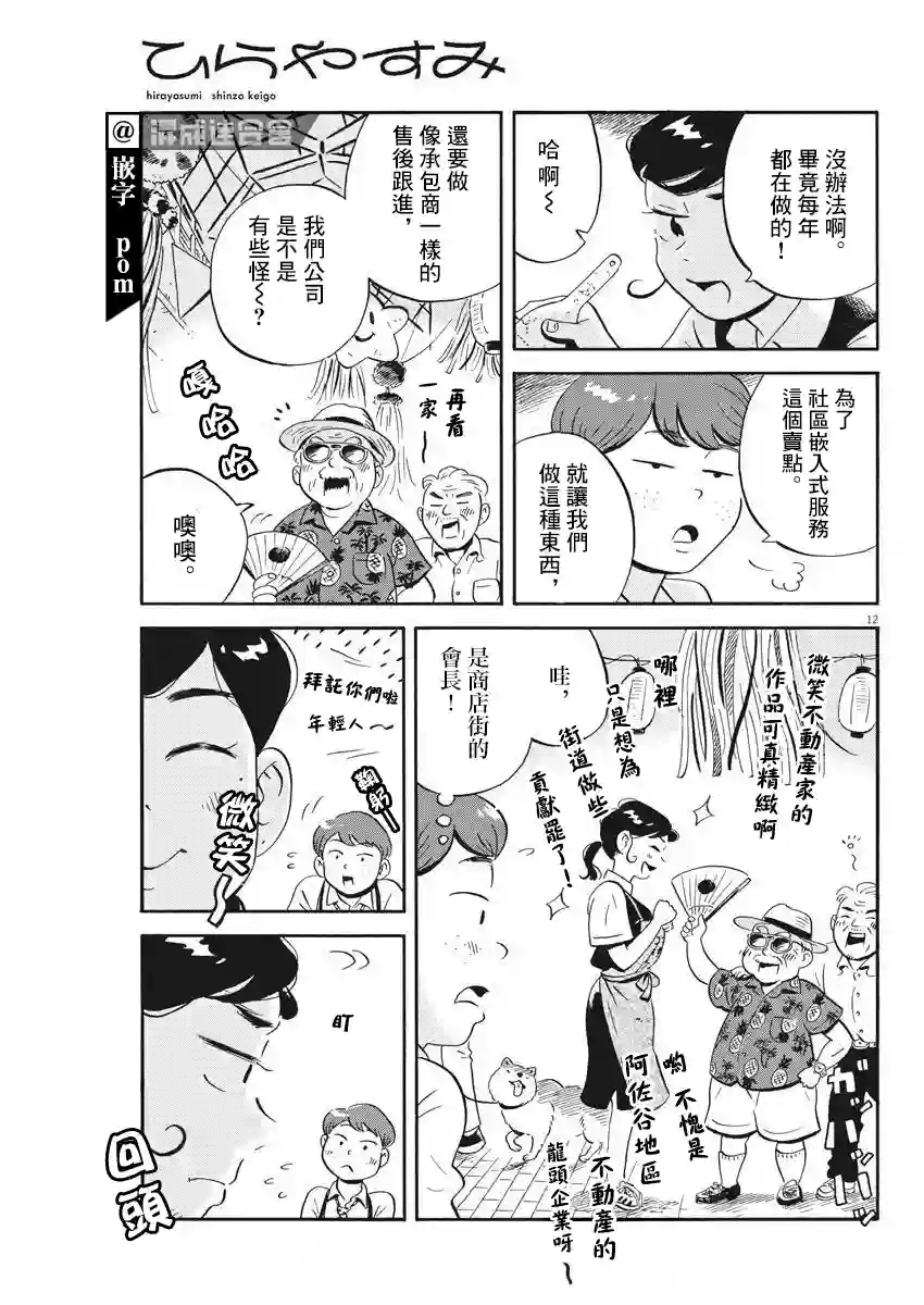 平屋小品第13话