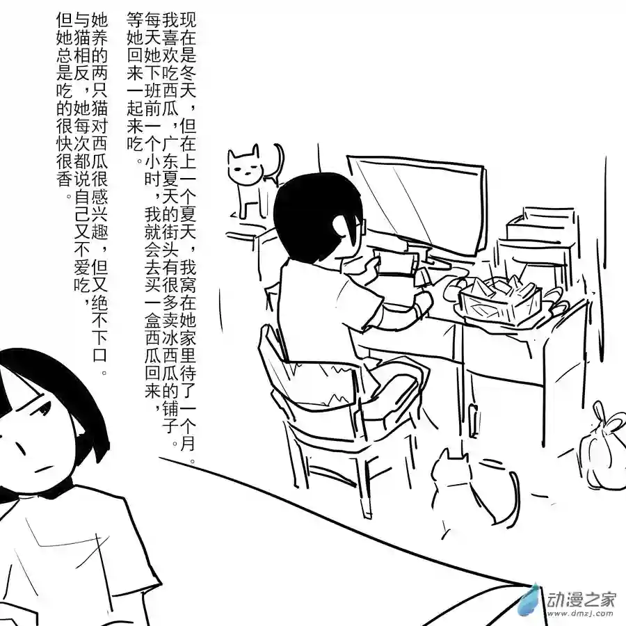 我的女朋友01 吃西瓜