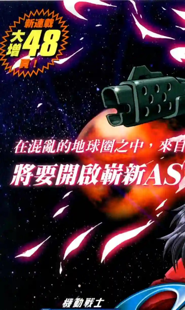 机动战士高达SEED C.E.73 Δ Astray第01话