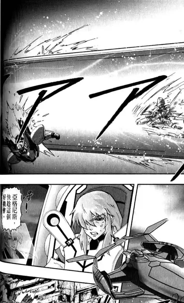 机动战士高达SEED C.E.73 Δ Astray第02话