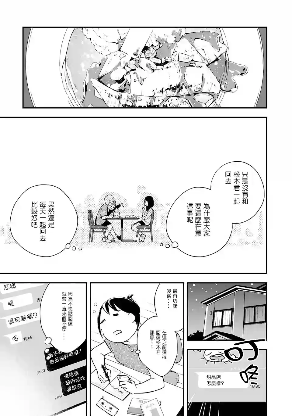 转生成为家里蹲公主第01话