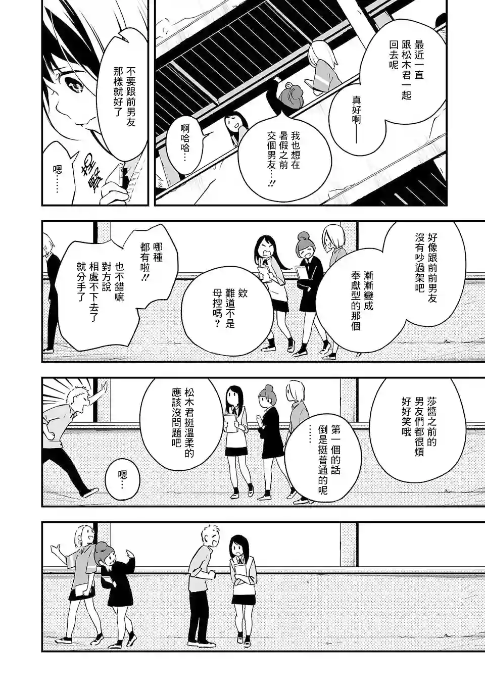 转生成为家里蹲公主第01话