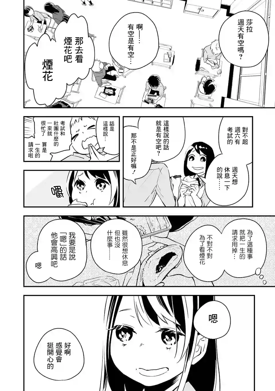 转生成为家里蹲公主第01话