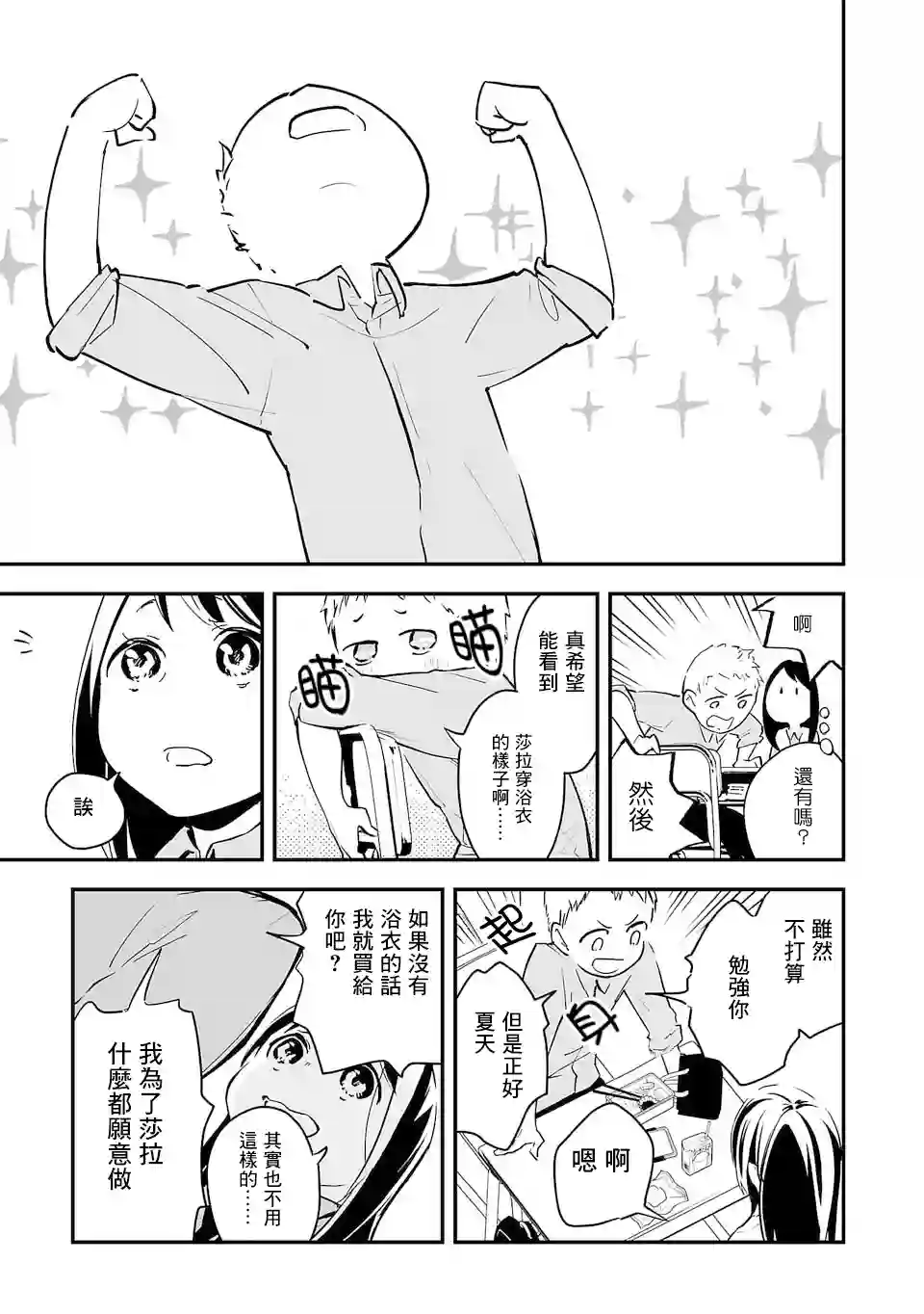 转生成为家里蹲公主第01话