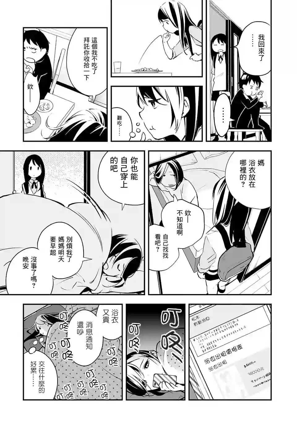 转生成为家里蹲公主第01话