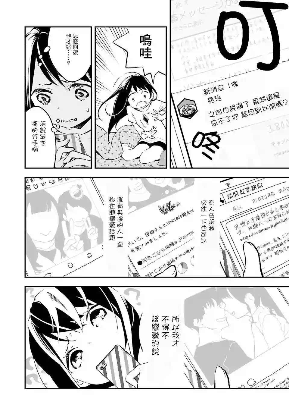 转生成为家里蹲公主第01话