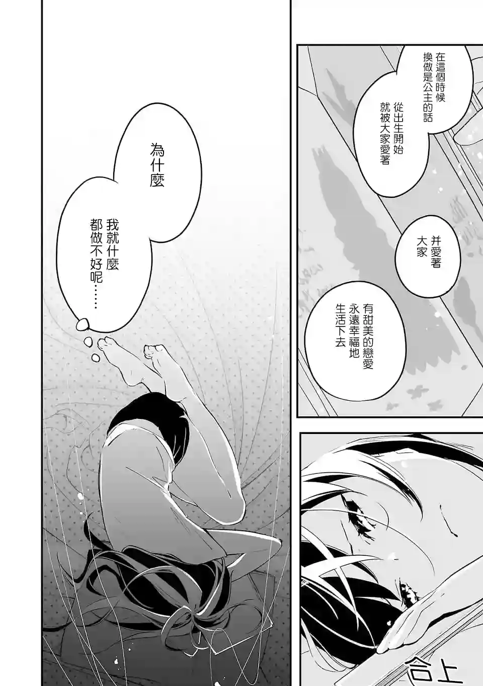 转生成为家里蹲公主第01话