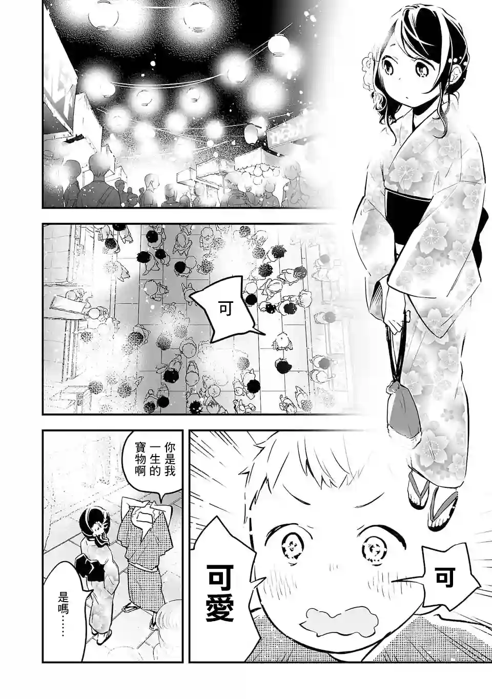 转生成为家里蹲公主第01话