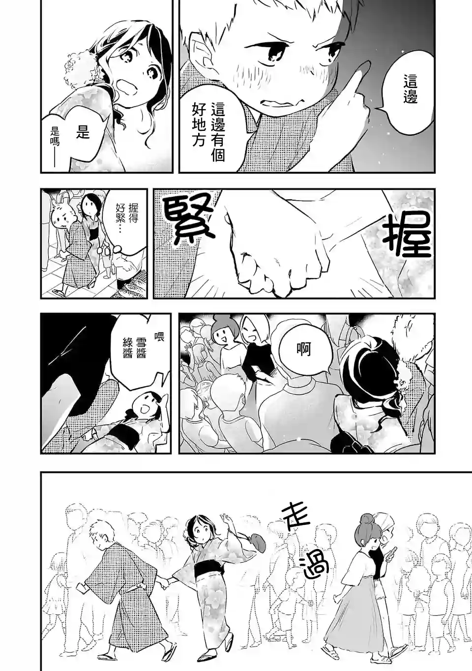 转生成为家里蹲公主第01话