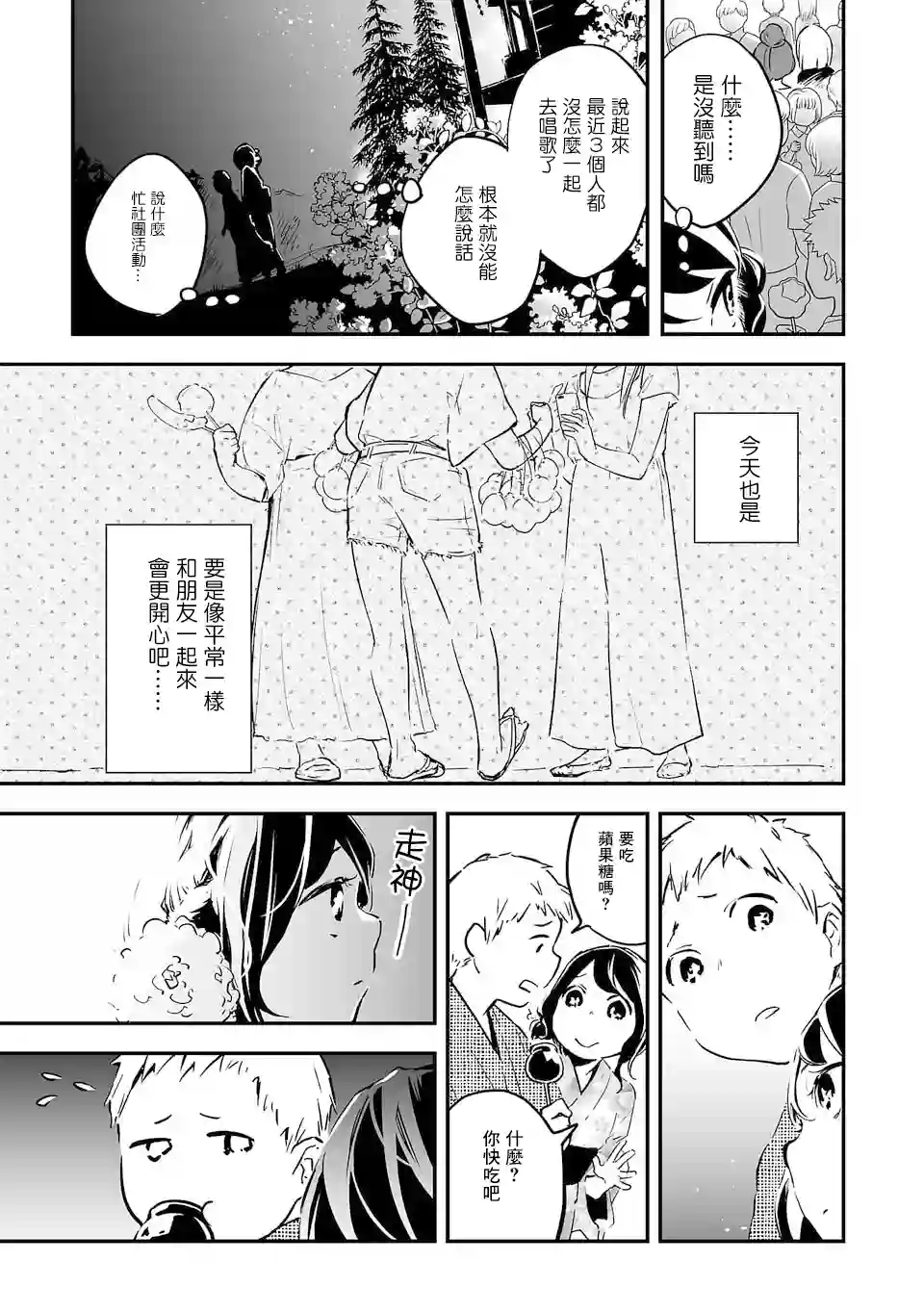 转生成为家里蹲公主第01话