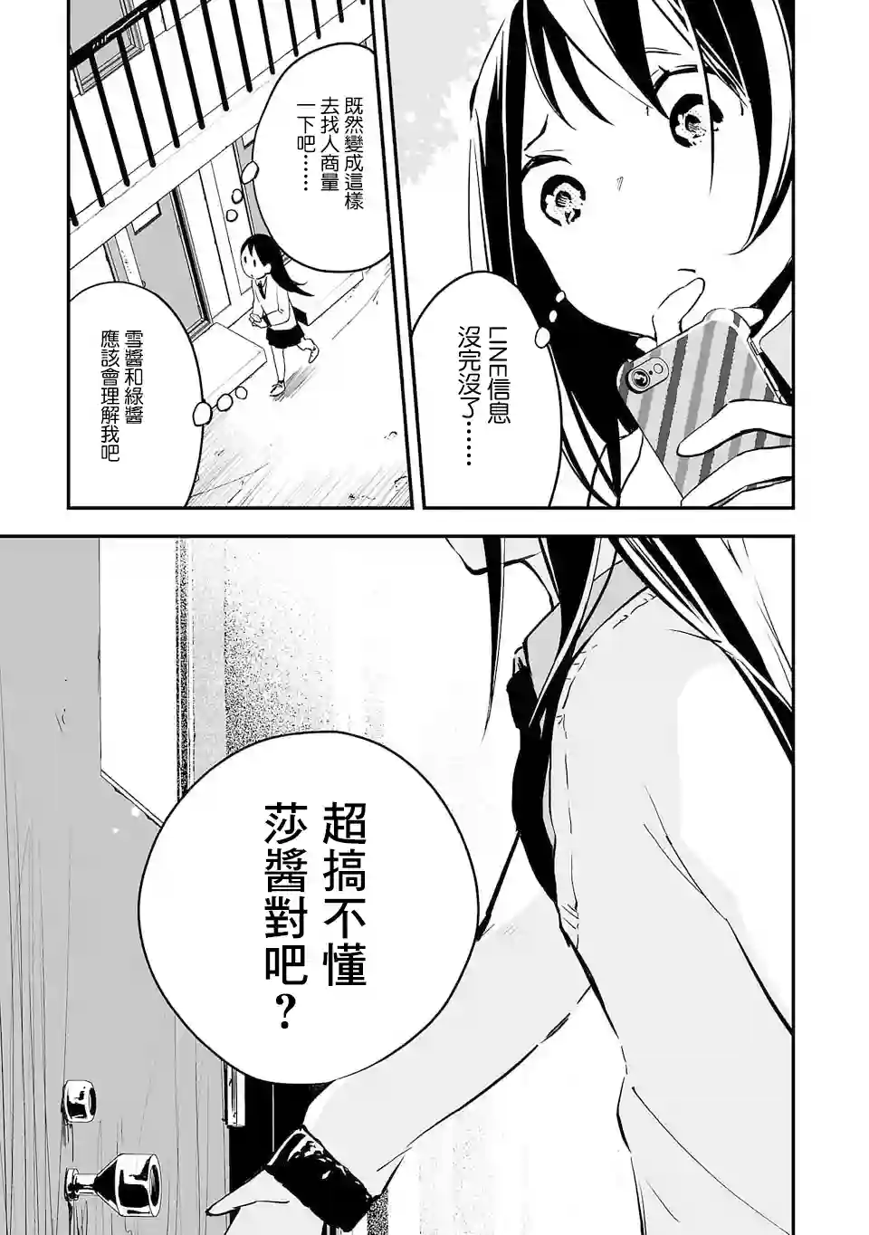 转生成为家里蹲公主第01话