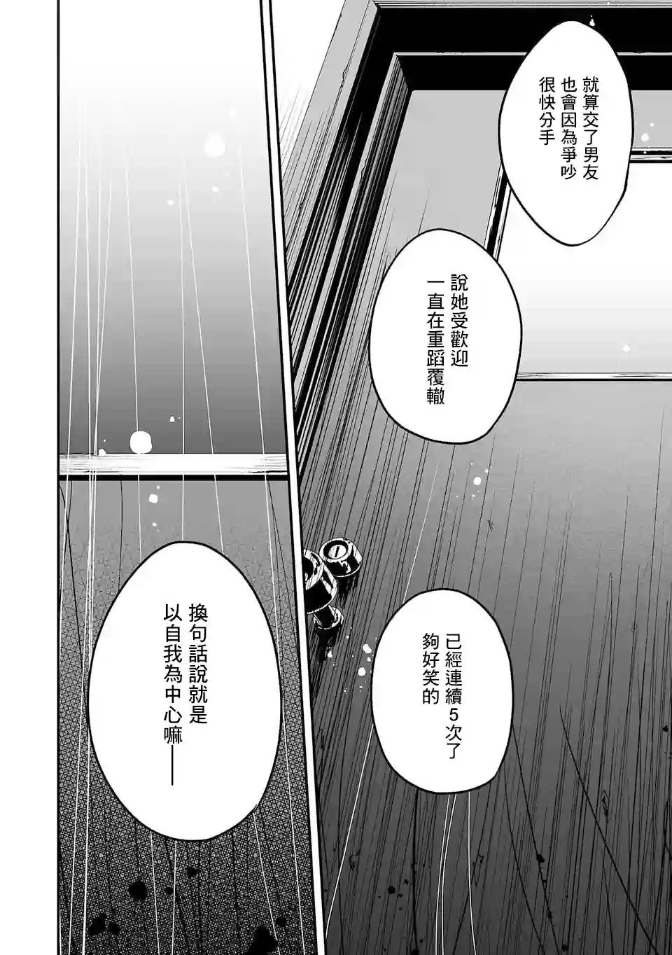 转生成为家里蹲公主第01话