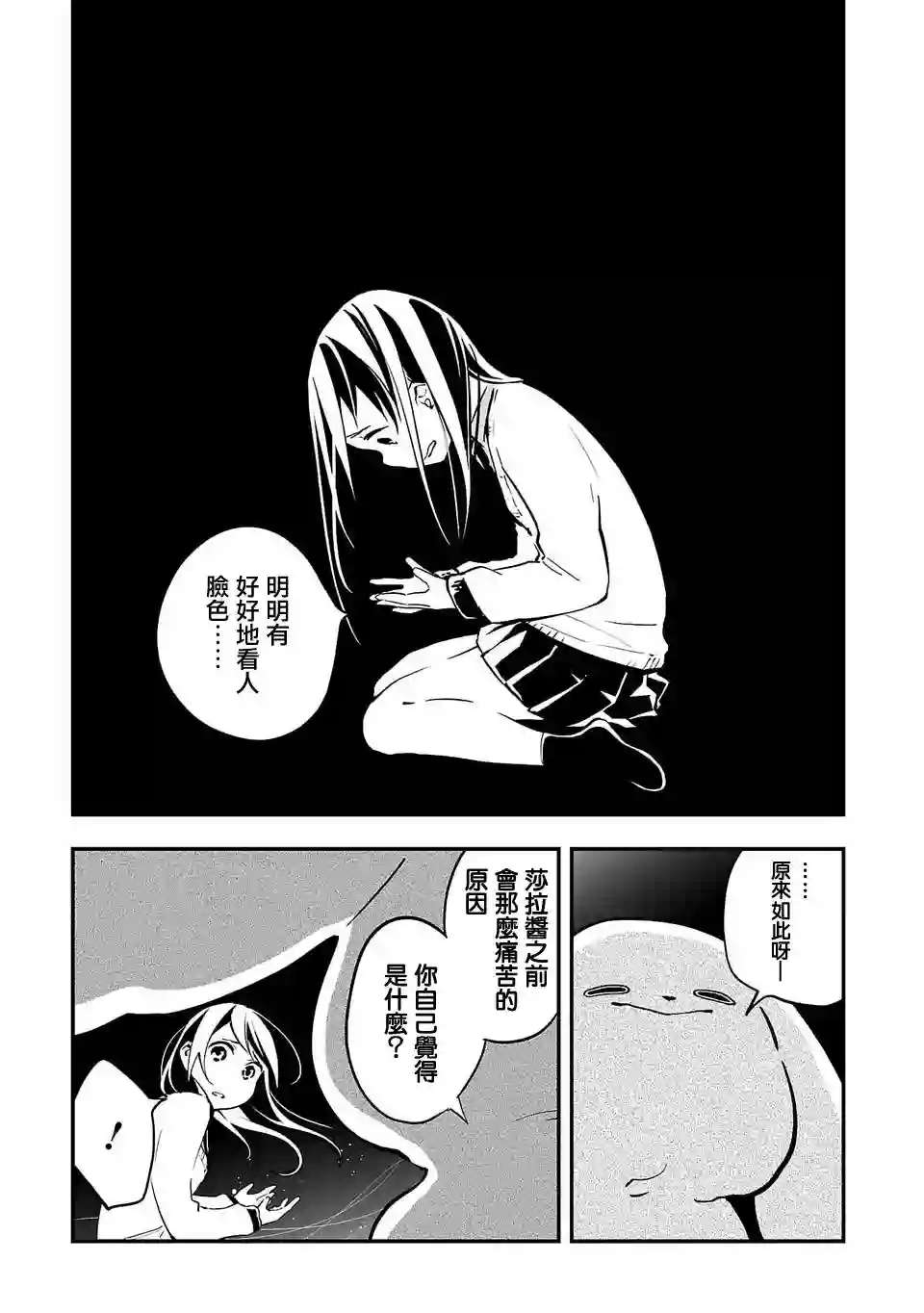 转生成为家里蹲公主第02话