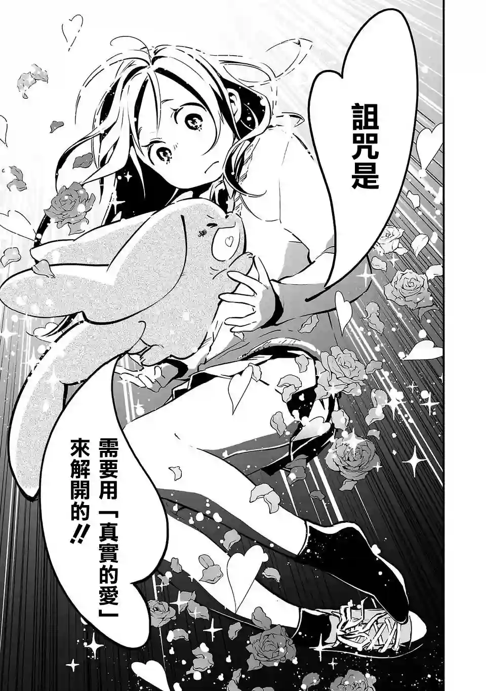 转生成为家里蹲公主第02话