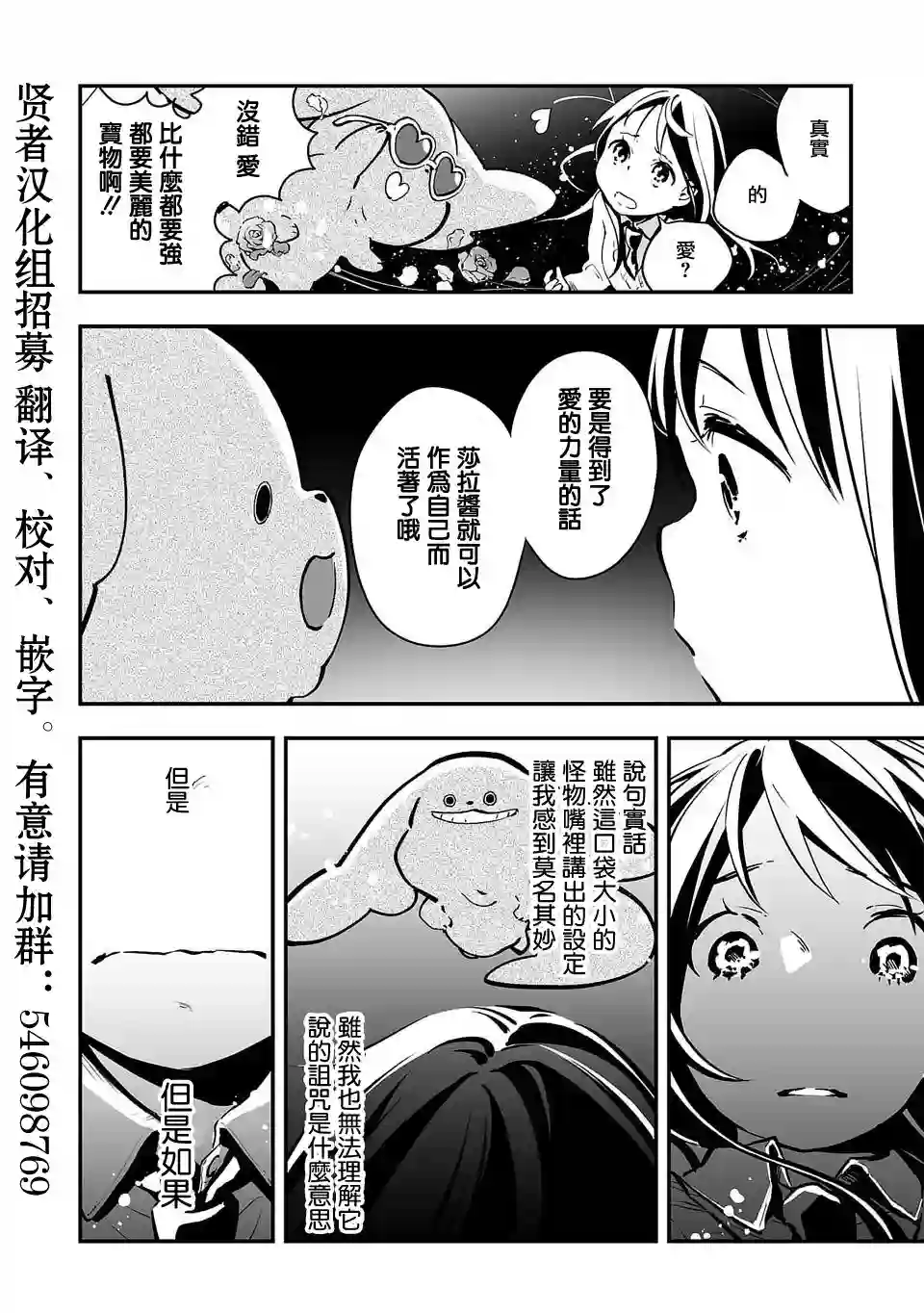 转生成为家里蹲公主第02话