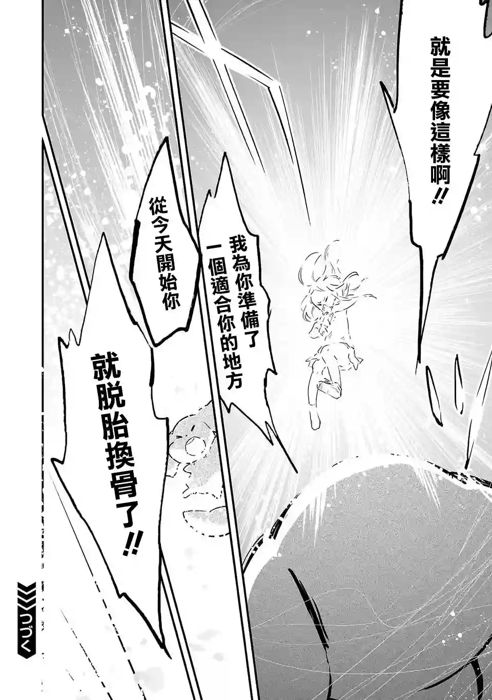 转生成为家里蹲公主第02话