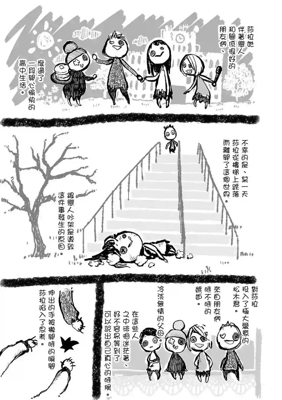 转生成为家里蹲公主第02话